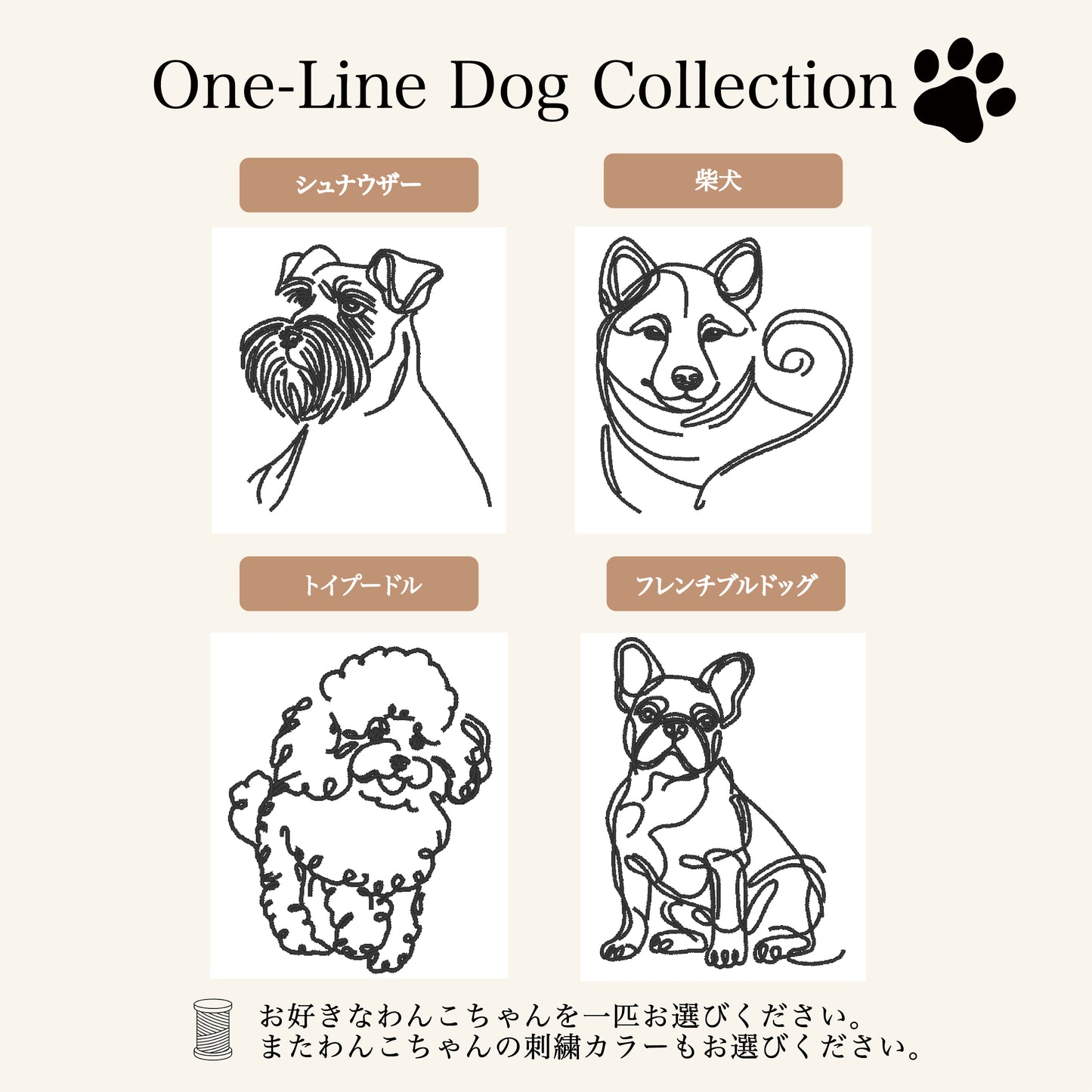 One-Line dog【セミオーダー】