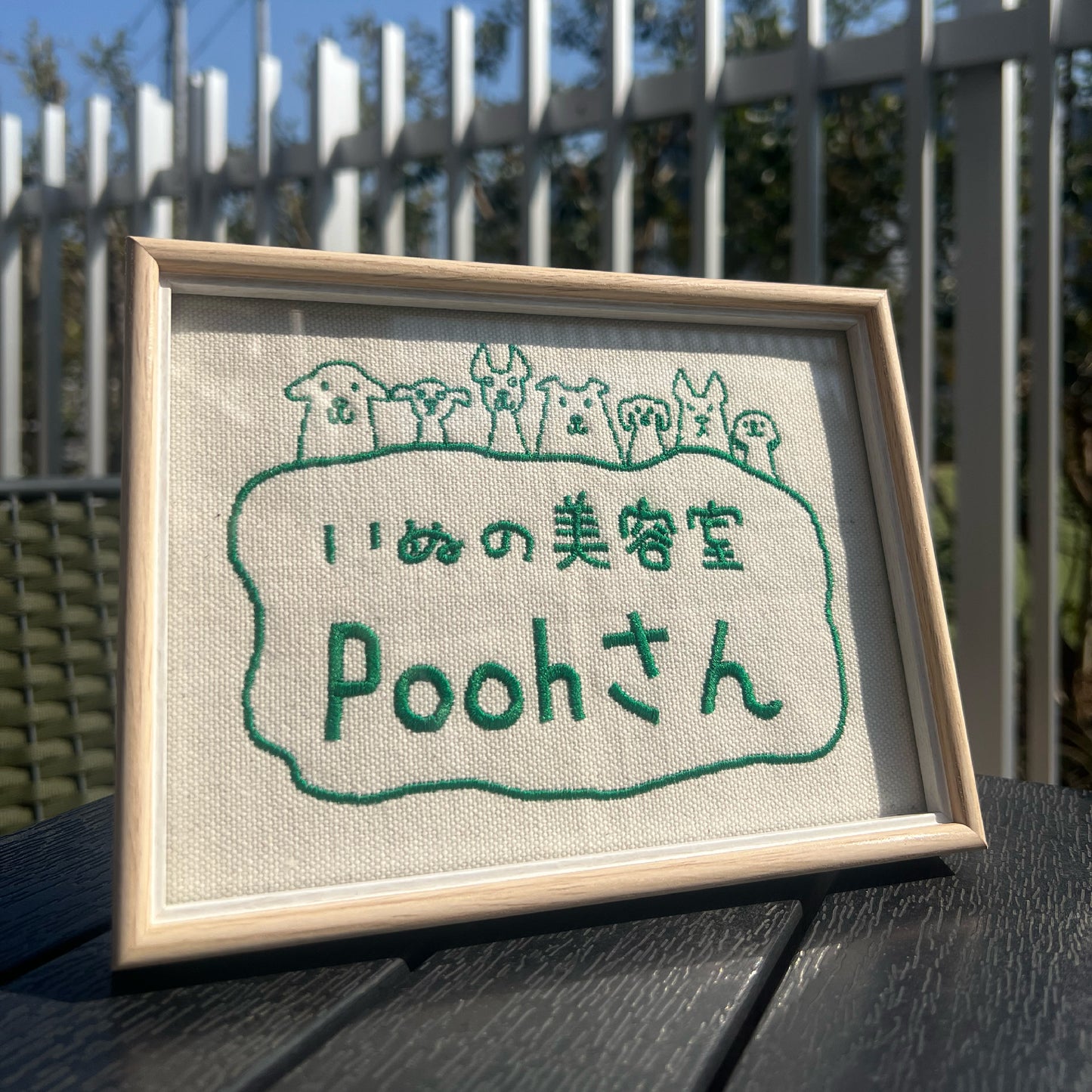 【制作事例】店舗ロゴ刺繍額装｜トリミングサロン様